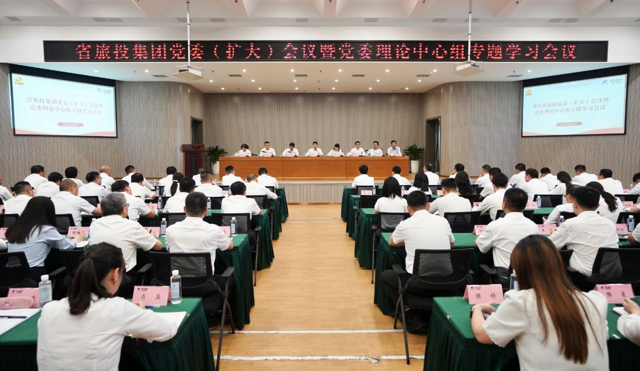 省尊龙凯时集团召开党委（扩大）会议暨党委理论中心组专题学习会议，传达学习省委十二届七次全会精神